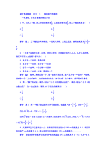 高考数学(文数)一轮复习习题 课时跟踪检测 （五十一） 随机事件的概率 