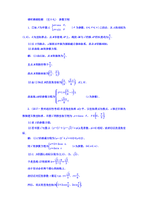高考数学(文数)一轮复习习题 课时跟踪检测 （五十九）　参数方程  (含解析)