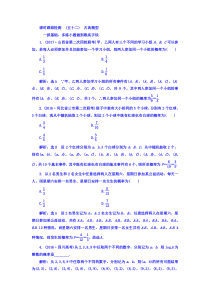 高考数学(文数)一轮复习习题 课时跟踪检测 （五十二）　古典概型  (含解析)
