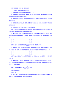 高考数学(文数)一轮复习习题 课时跟踪检测 （五十五）　随机抽样  (含解析)