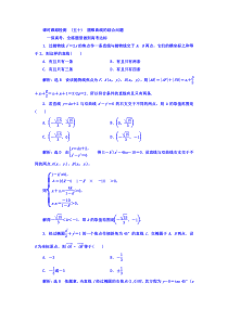 高考数学(文数)一轮复习习题 课时跟踪检测 （五十）　圆锥曲线的综合问题  (含解析)