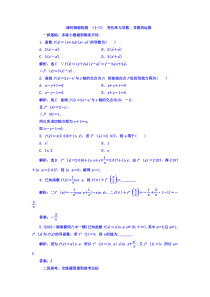 高考数学(文数)一轮复习习题 课时跟踪检测 （十三）　变化率与导数、导数的运算  (含解析)