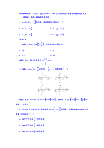 高考数学(文数)一轮复习习题 课时跟踪检测 （十九）　函数y＝Asin（ωx＋φ）的图象及三角函数模型的简单应用  (含解析)