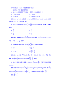 高考数学(文数)一轮复习习题 课时跟踪检测 （十八）　三角函数的图象与性质  (含解析)