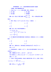 高考数学(文数)一轮复习习题 课时跟踪检测 （十六）　任意角和弧度制及任意角的三角函数  (含解析)