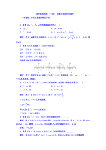 高考数学(文数)一轮复习习题 课时跟踪检测 （十四）　导数与函数的单调性  (含解析)