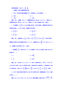 高考数学(文数)一轮复习习题 课时跟踪检测 （四十七）　椭圆  (含解析)