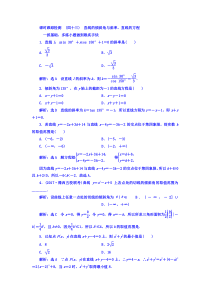 高考数学(文数)一轮复习习题 课时跟踪检测 （四十三）　直线的倾斜角与斜率、直线的方程  (含解析)