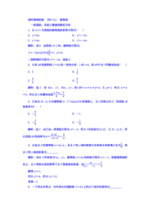 高考数学(文数)一轮复习习题 课时跟踪检测 （四十九）　抛物线  (含解析)