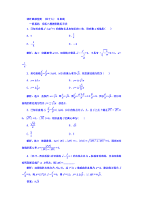 高考数学(文数)一轮复习习题 课时跟踪检测 （四十八）　双曲线  (含解析)