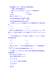 高考数学(文数)一轮复习习题 课时跟踪检测 （四十六）　直线与圆、圆与圆的位置关系  (含解析)