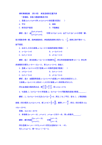 高考数学(文数)一轮复习习题 课时跟踪检测 （四十四）　两条直线的位置关系  (含解析)