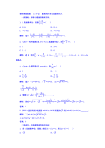 高考数学(文数)一轮复习习题 课时跟踪检测（二十七）　数系的扩充与复数的引入  (含解析)