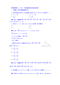 高考数学(文数)一轮复习习题 课时跟踪检测（二十五）　平面向量的基本定理及坐标表示  (含解析)