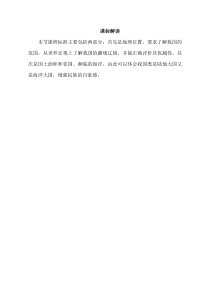 《第一节 疆域》课标解读-鲁教版（五四制）地理七年级上册