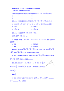 高考数学(文数)一轮复习习题 课时跟踪检测（二十四）　平面向量的概念及其线性运算  (含解析)