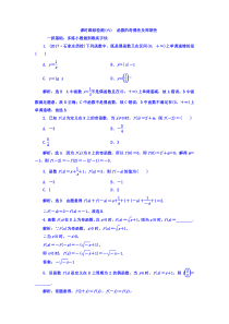 高考数学(文数)一轮复习习题 课时跟踪检测（六）　函数的奇偶性及周期性  (含解析)