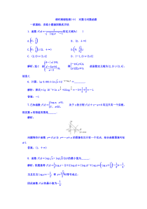 高考数学(文数)一轮复习习题 课时跟踪检测（十）　对数与对数函数  (含解析)