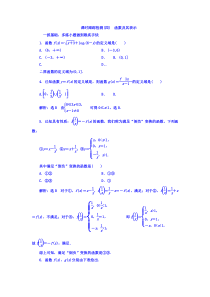 高考数学(文数)一轮复习习题 课时跟踪检测（四）　函数及其表示  (含解析)