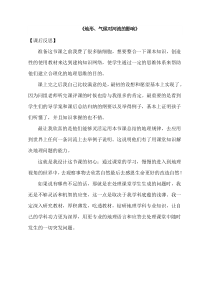 《第三节 河流-地形气候对河流的影响》【课后反思】-鲁教版（五四制）地理七年级上册