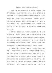《第三节 水资源》效果分析-鲁教版（五四制）地理七年级上册