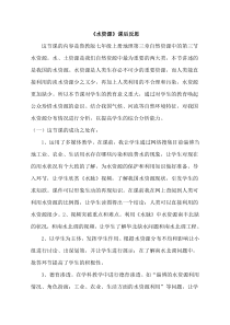 《第三节 水资源》教学反思-鲁教版（五四制）地理七年级上册