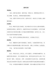 《第三节 水资源》观评记录4-鲁教版（五四制）地理七年级上册