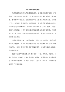 《第三节 水资源》教材分析-鲁教版（五四制）地理七年级上册