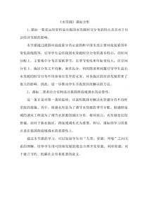 《第三节 水资源》课标分析-鲁教版（五四制）地理七年级上册