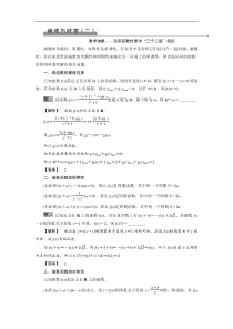 (新高考)高考数学二轮专项复习(二)《数学抽象——活用函数性质中“三个二级”结论》(含详解)