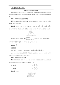 (新高考)高考数学二轮专项复习(五)《求解平面向量问题的五大策略》(含详解)