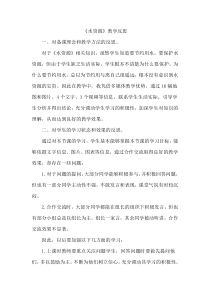 《第三节 水资源》课后反思-鲁教版（五四制）地理七年级上册