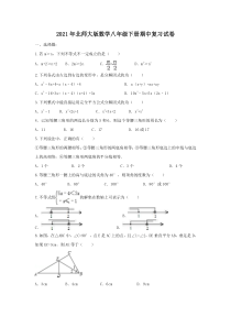 北师大版数学八年级下册期中复习试卷（12份打包，含答案，可预览）