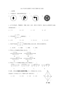 北师大版数学八年级下册期中复习试卷一（含答案）