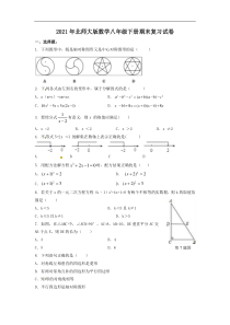 北师大版数学八年级下册期末复习试卷一（含答案）