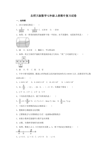 北师大版数学七年级上册期中复习试卷02（含答案）
