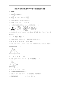 北师大版数学八年级下册期中复习试卷七（含答案）
