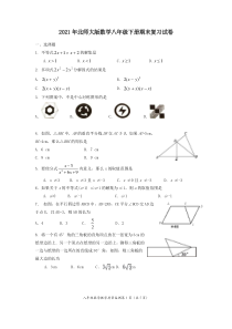 北师大版数学八年级下册期末复习试卷三（含答案）