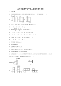 北师大版数学七年级上册期中复习试卷03（含答案）