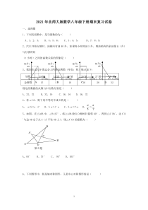 北师大版数学八年级下册期末复习试卷二（含答案）