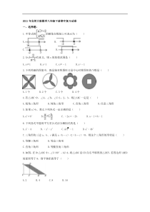 北师大版数学八年级下册期中复习试卷三（含答案）