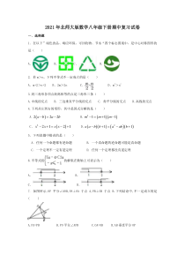 北师大版数学八年级下册期中复习试卷九（含答案）