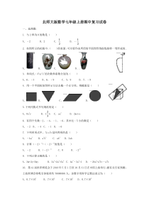 北师大版数学七年级上册期中复习试卷05（含答案）