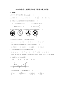 北师大版数学八年级下册期末复习试卷四（含答案）