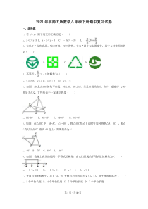 北师大版数学八年级下册期中复习试卷五（含答案）