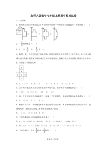 北师大版数学七年级上册期中模拟试卷02（含答案）