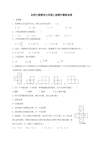 北师大版数学七年级上册期中模拟试卷03（含答案）