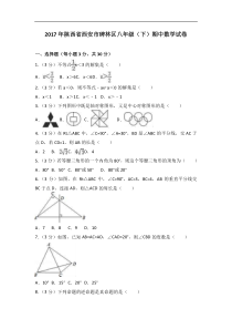 北师大版数学八年级下册期中复习试卷六（含答案）