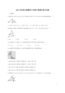 北师大版数学八年级下册期中复习试卷十一（含答案）