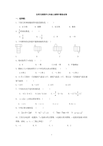 北师大版数学七年级上册期中模拟试卷06（含答案）